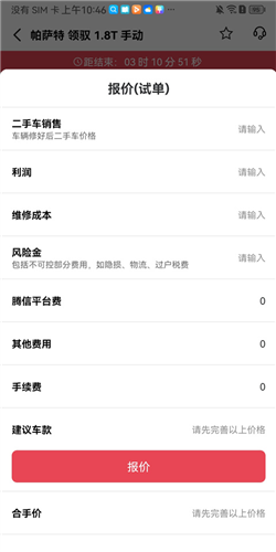 腾信事故车拍卖网app