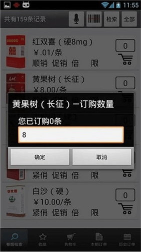 中烟新商盟订烟官方app