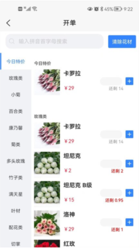花掌柜app