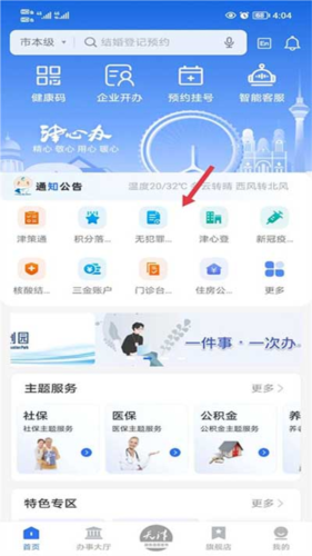 津心办健康码app