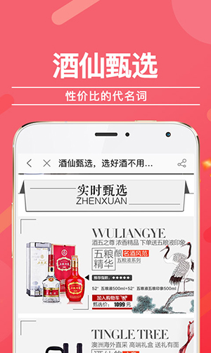 酒仙网app