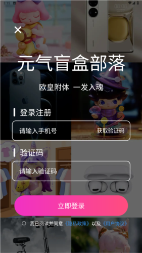 元气盲盒部落app