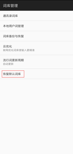 百度输入法精简版