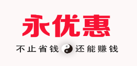 永优惠最新版
