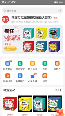 文友书店app
