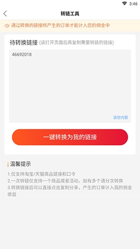 贝店app