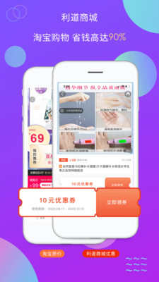 利道商城app