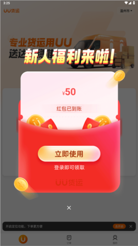 uu货运app官方版