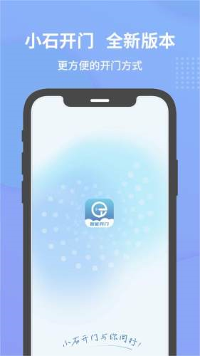 小石开门app