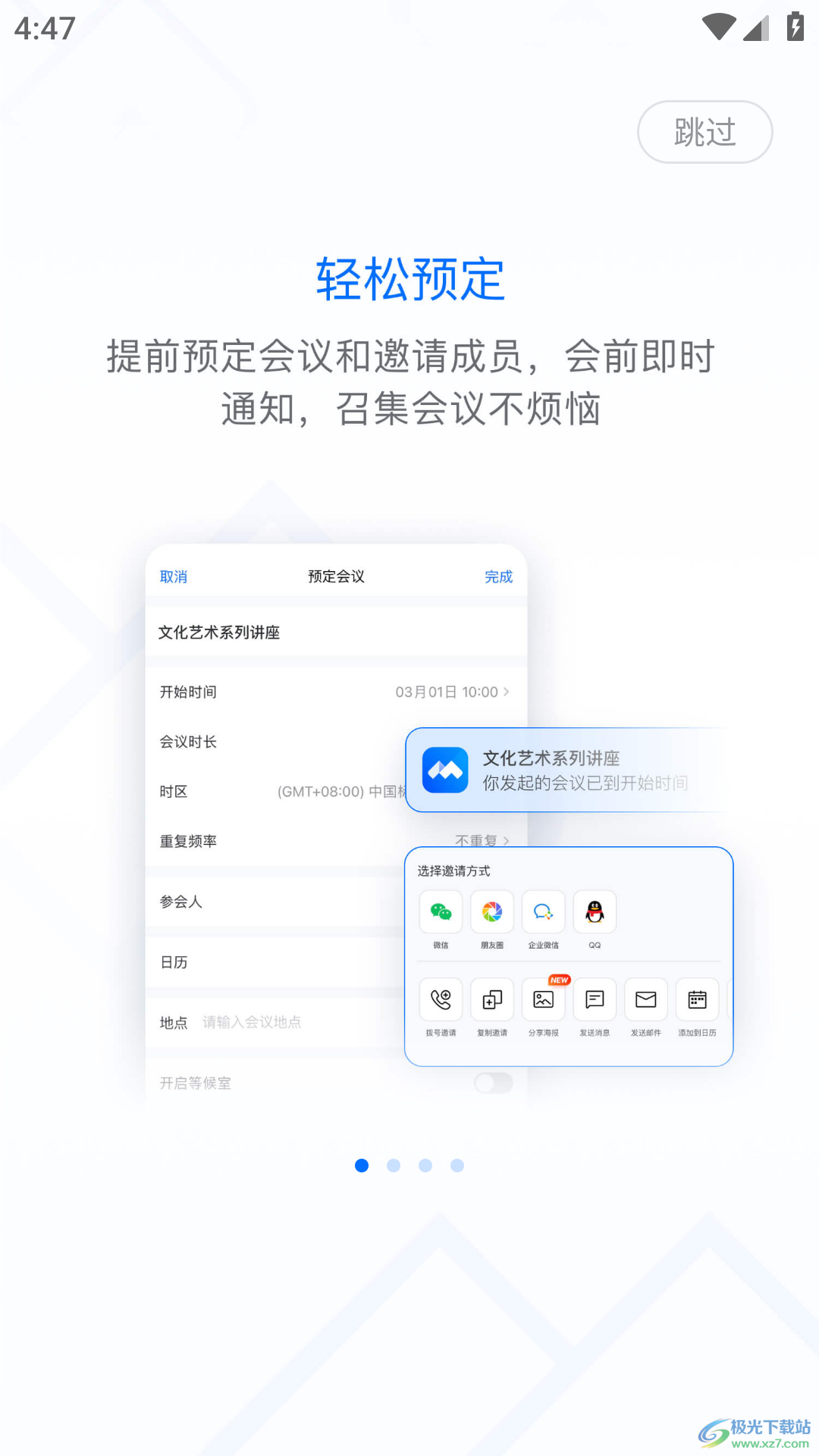 腾讯会议线上会议