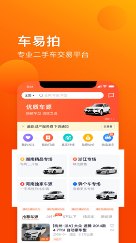车易拍app