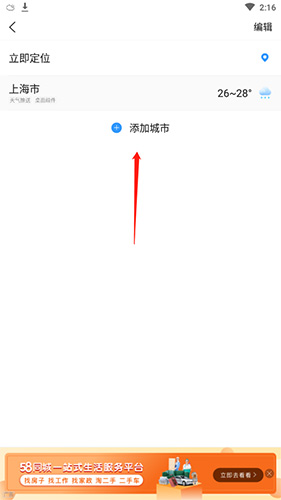 2345天气王手机版