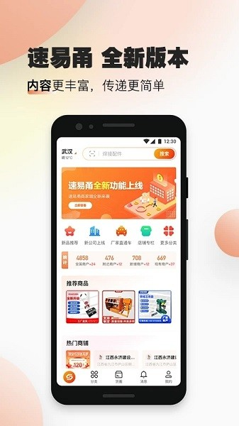 速易甬app