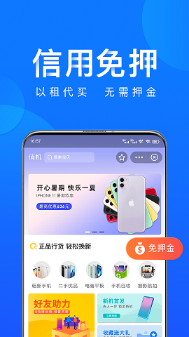 俏机租物app
