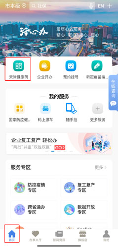 津心办app