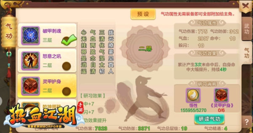 热血江湖手游百度客户端