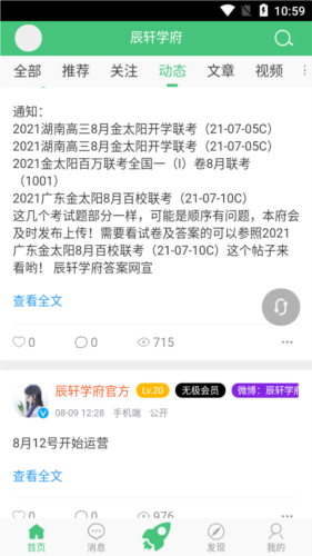辰轩学府答案网app