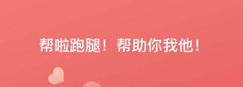 帮啦跑腿app