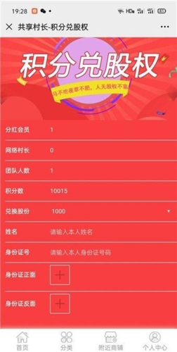 共享村长app官方版