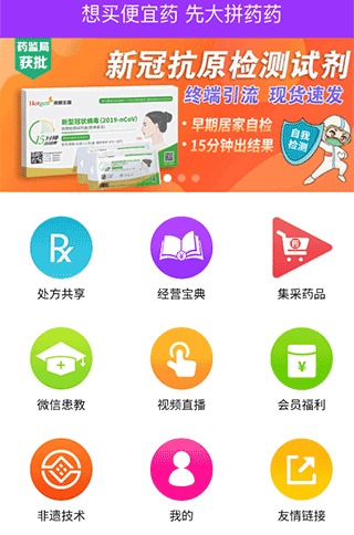 先大拼药药官方版