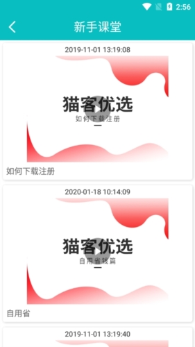 猫客优选抢单平台