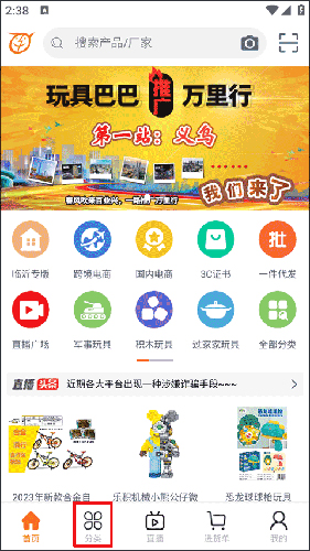 玩具巴巴批发网app