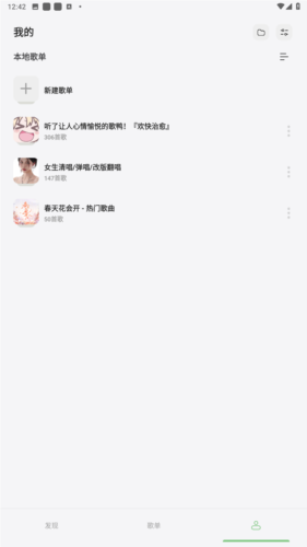 岸听音乐官方app