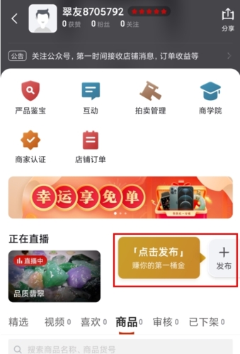 翡翠严品官方版