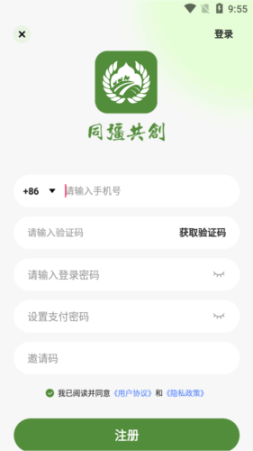 同疆共创app官方手机版