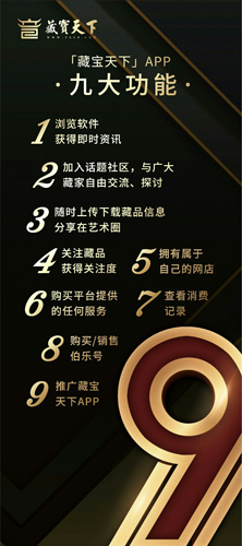 藏宝天下app