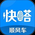 快嗒顺风车app