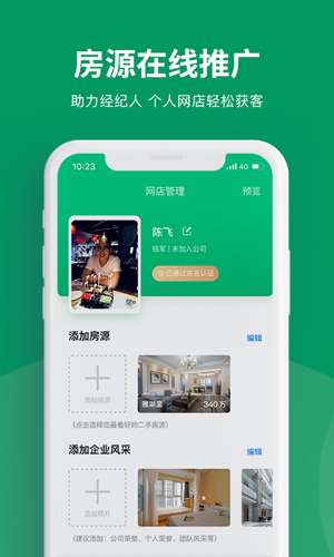 美住联卖app