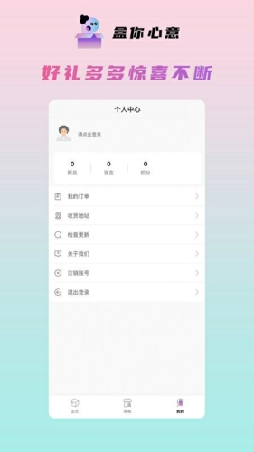 盒你心意app