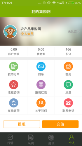 农产品集购网app