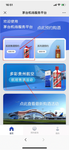 茅台机场app最新版