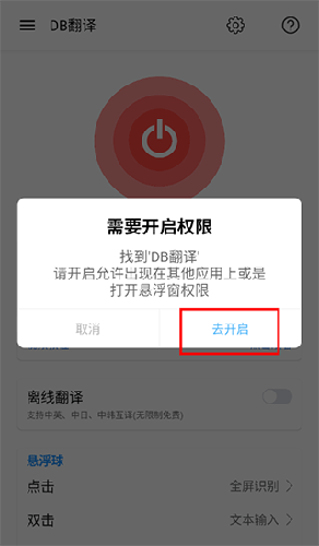 DB翻译APP