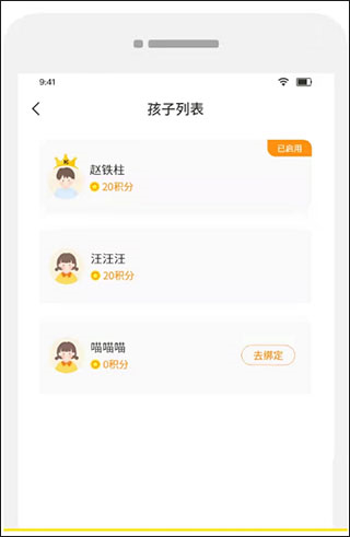 数育帮孩子APP