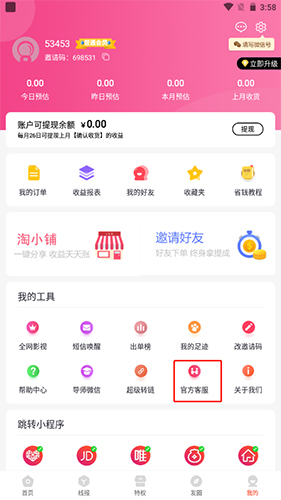 趣分享app