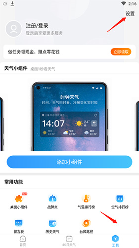 2345天气王手机版