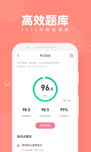 教师随身学app