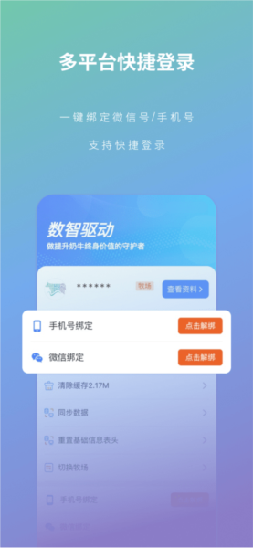 智慧牧场移动端app