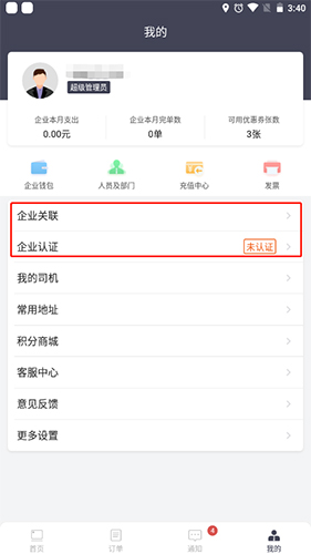货拉拉企业版app
