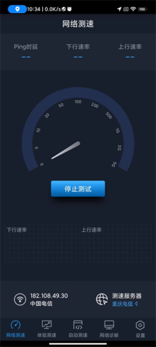 全球网测最新版