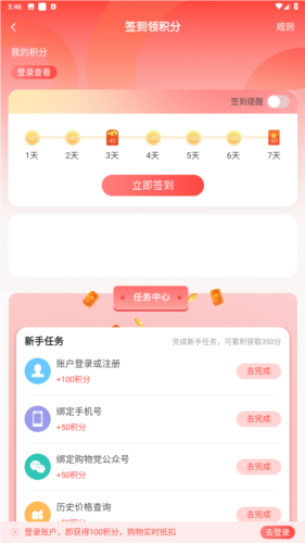 购物党app