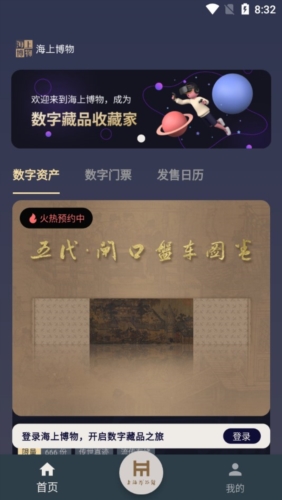 海上博物数字藏品平台