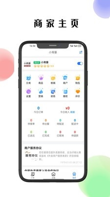 仓鼠外卖商家版app