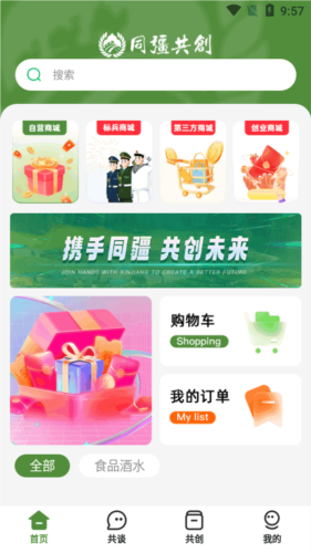 同疆共创app官方手机版