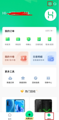 换换回收手机app