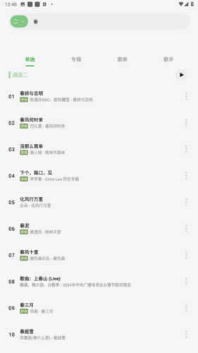 岸听音乐免广告版