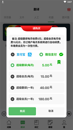国语助手维汉翻译app